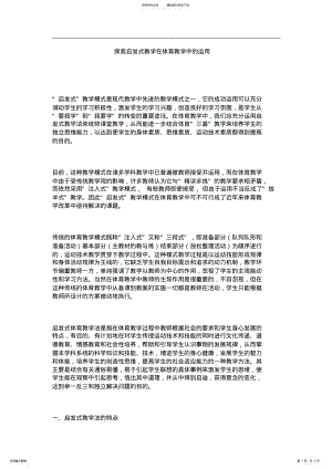 2022年探索启发式教学在体育教学中的运用 .pdf