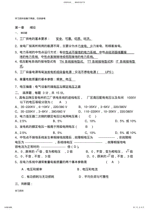 2022年2022年工厂供电题库和答案_分章节 .pdf