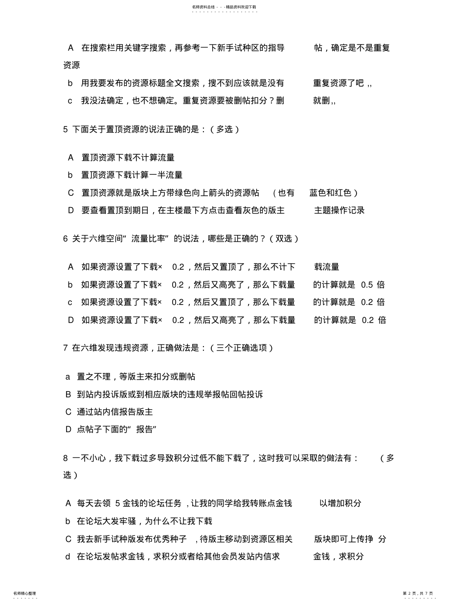 2022年2022年六维空间新手任务答案 .pdf_第2页