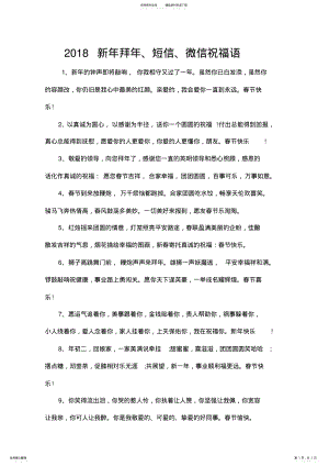 2022年新年拜年短信微信祝福语 .pdf