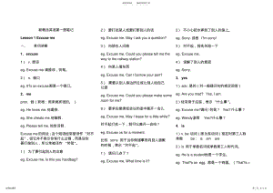 2022年新概念英语第一册笔记- .pdf