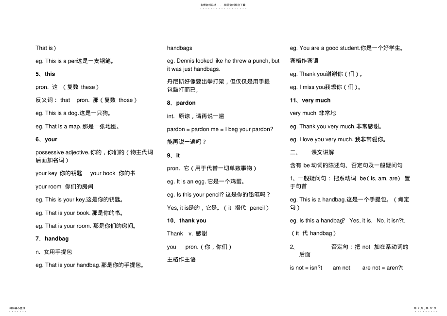 2022年新概念英语第一册笔记- .pdf_第2页