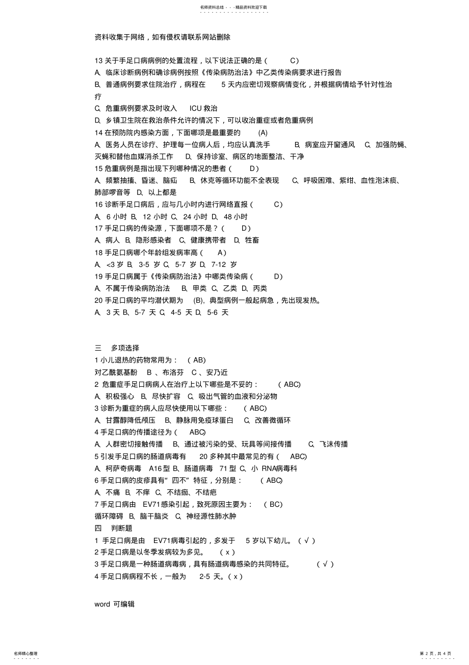 2022年手足口病试题知识讲解 .pdf_第2页