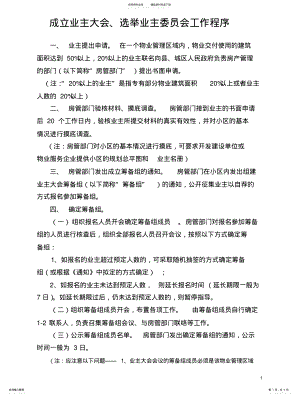 2022年成立业主大会选举业主委员会的工作程序 3.pdf