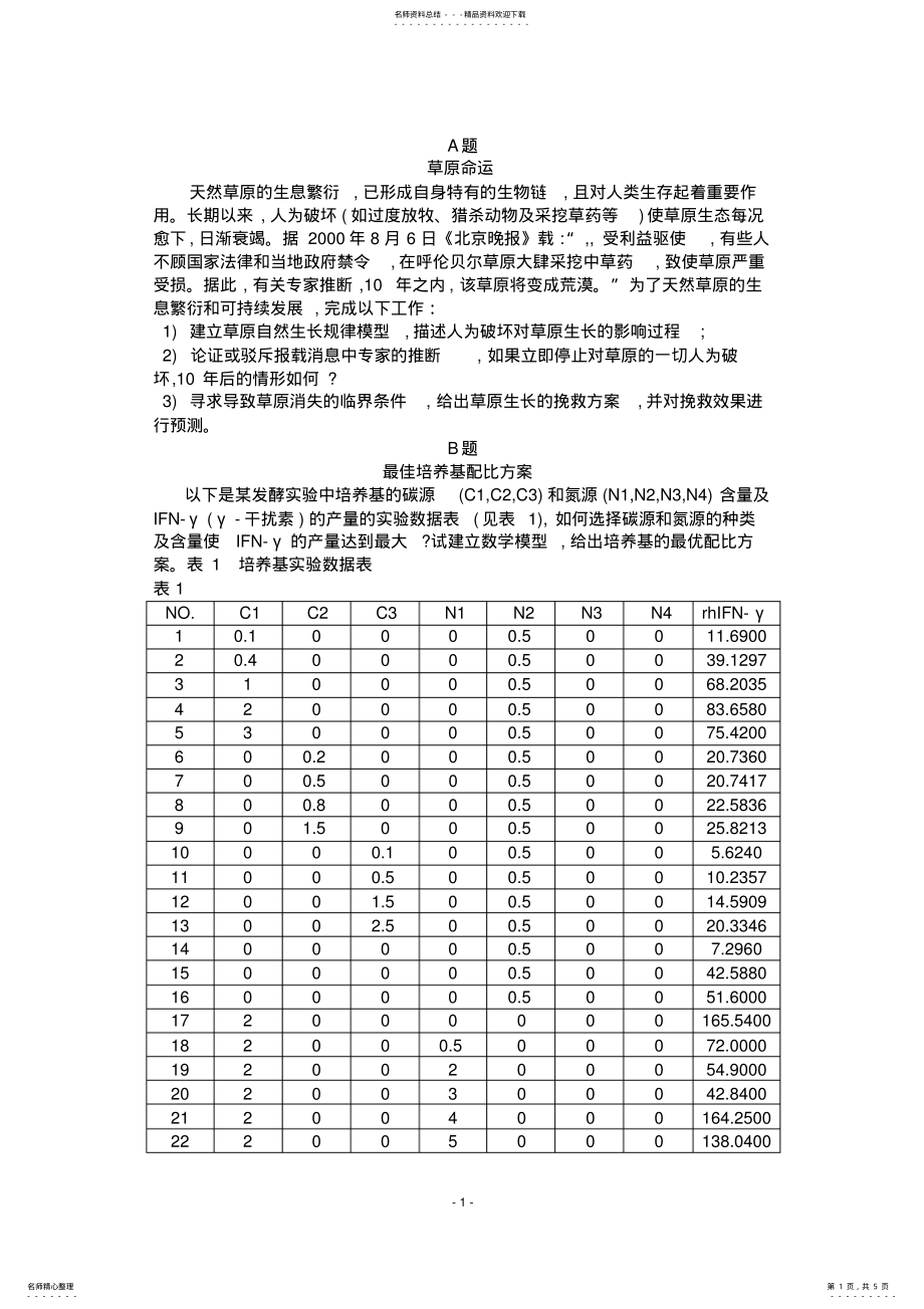 2022年数学模型试题定义 .pdf_第1页