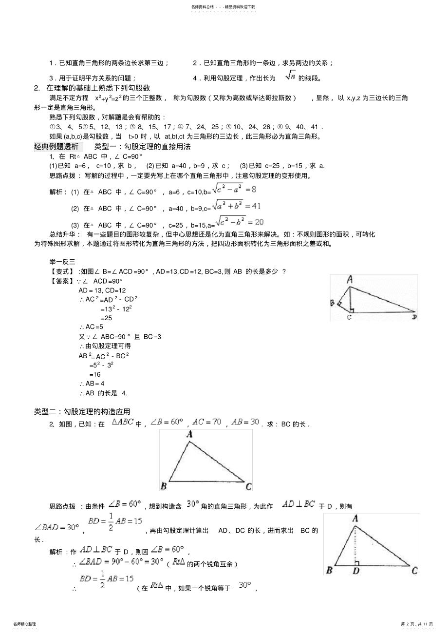 2022年2022年勾股定理知识点、经典例题,推荐文档 .pdf_第2页