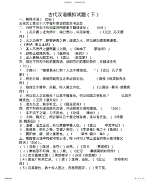 2022年2022年古代汉语试题评分标准以及参考答案_ 2.pdf