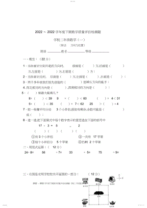 2022年新北师大版二年级下册数学单元检测题.docx