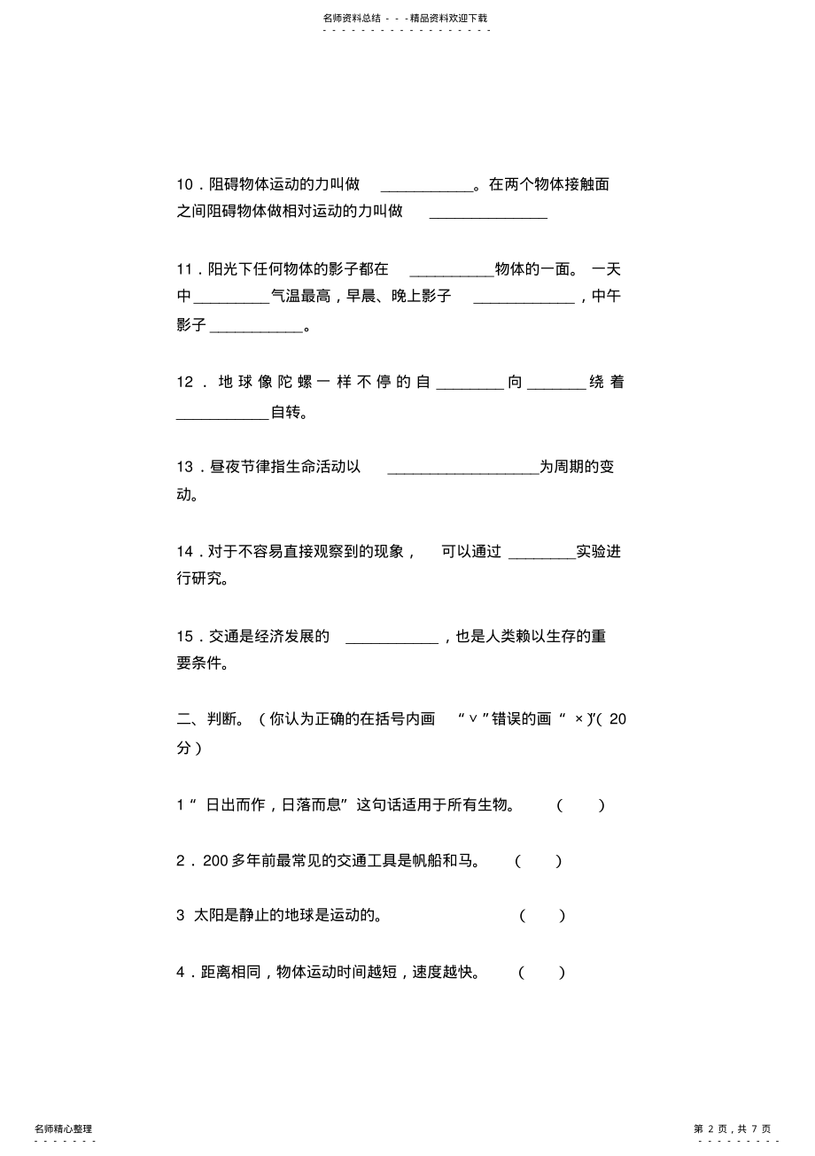 冀教版四年级科学期末试题及答案 .pdf_第2页