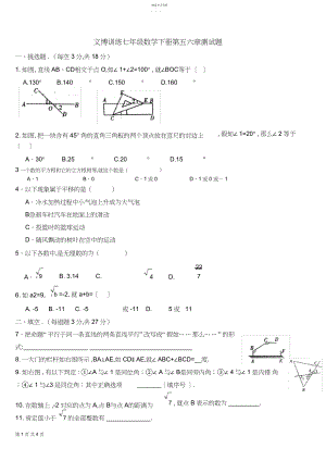 2022年文博教育七年级数学下册第五六章测试题.docx