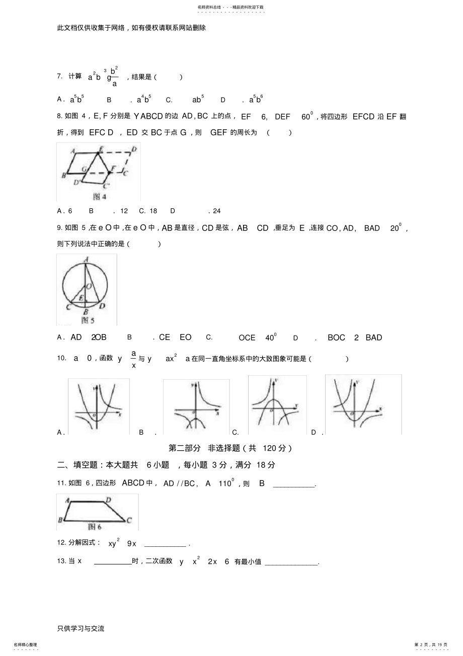 2022年2022年广州市中考数学试题及答案资料讲解 .pdf_第2页