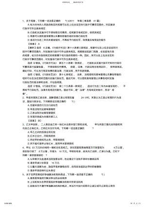 2022年2022年国家司法考试试卷三带答案和解析 .pdf