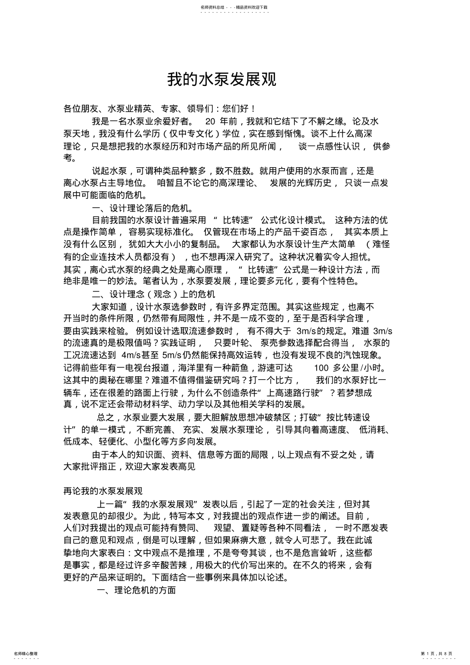 2022年我的水泵发展 .pdf_第1页