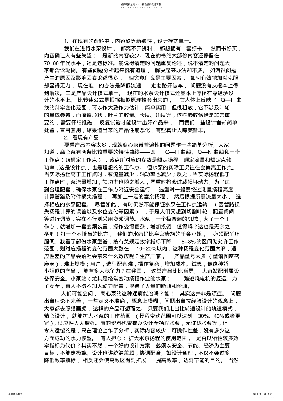 2022年我的水泵发展 .pdf_第2页