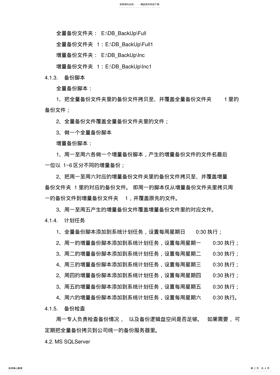 2022年数据库备份策略收集 .pdf_第2页