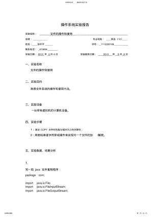 2022年操作系统实验报告 2.pdf