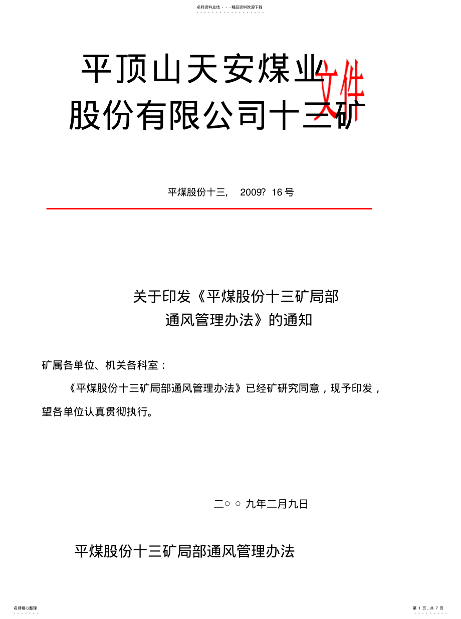 2022年2022年局部通风管理办法 .pdf_第1页