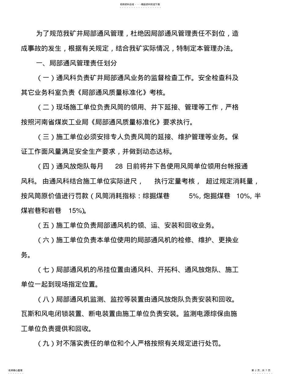 2022年2022年局部通风管理办法 .pdf_第2页