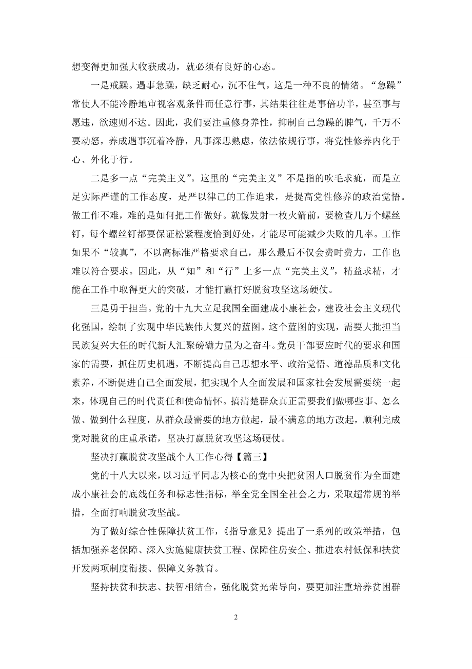 坚决打赢脱贫攻坚战个人心得体会例文.docx_第2页