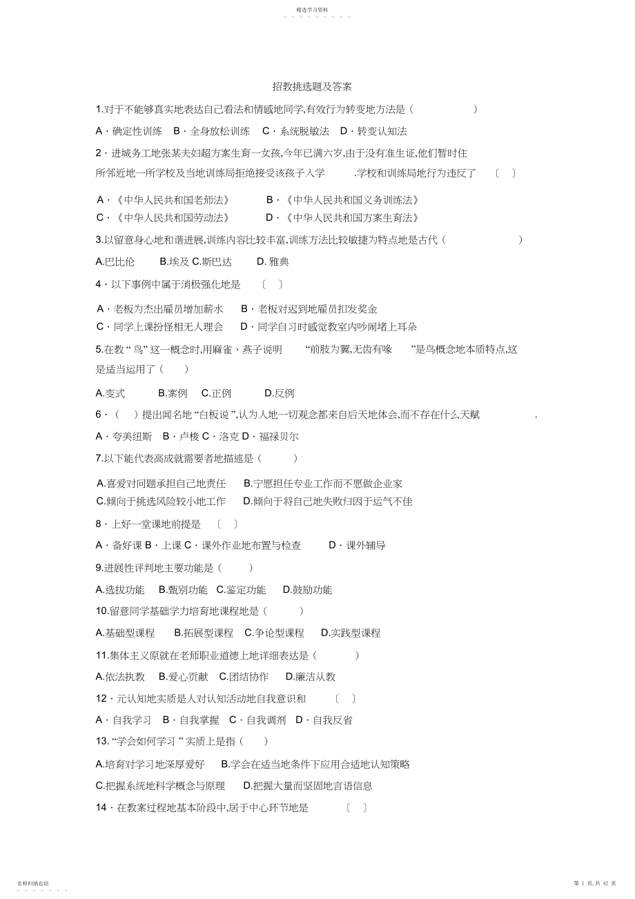 2022年招教选择题及答案.docx_第1页