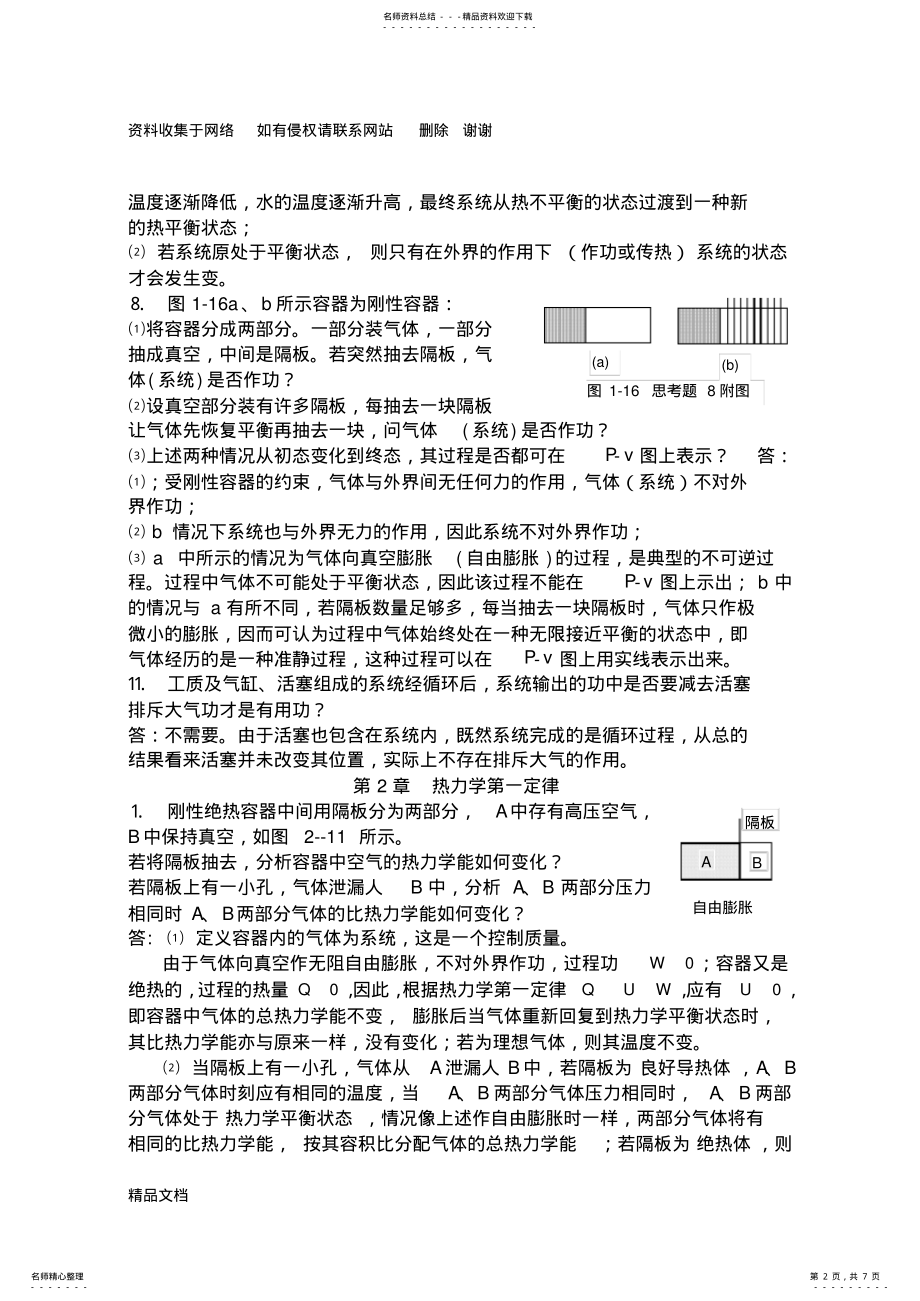 2022年2022年工程热力学思考题答案整理完成版 .pdf_第2页