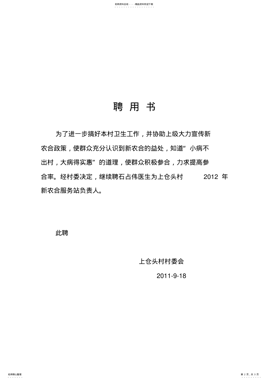 2022年新农合定点医疗机构申请书 .pdf_第2页