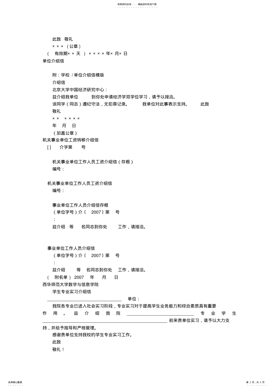 2022年2022年工资介绍信模板 .pdf_第2页