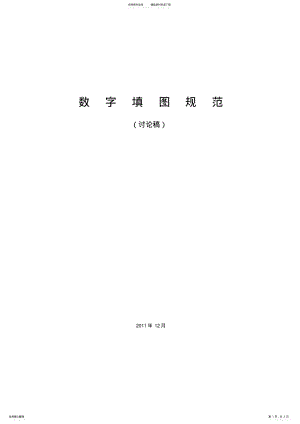 2022年数字填图规宣贯 .pdf