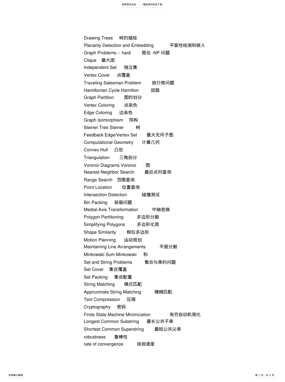 2022年数学建模专业词汇推荐 .pdf_第2页