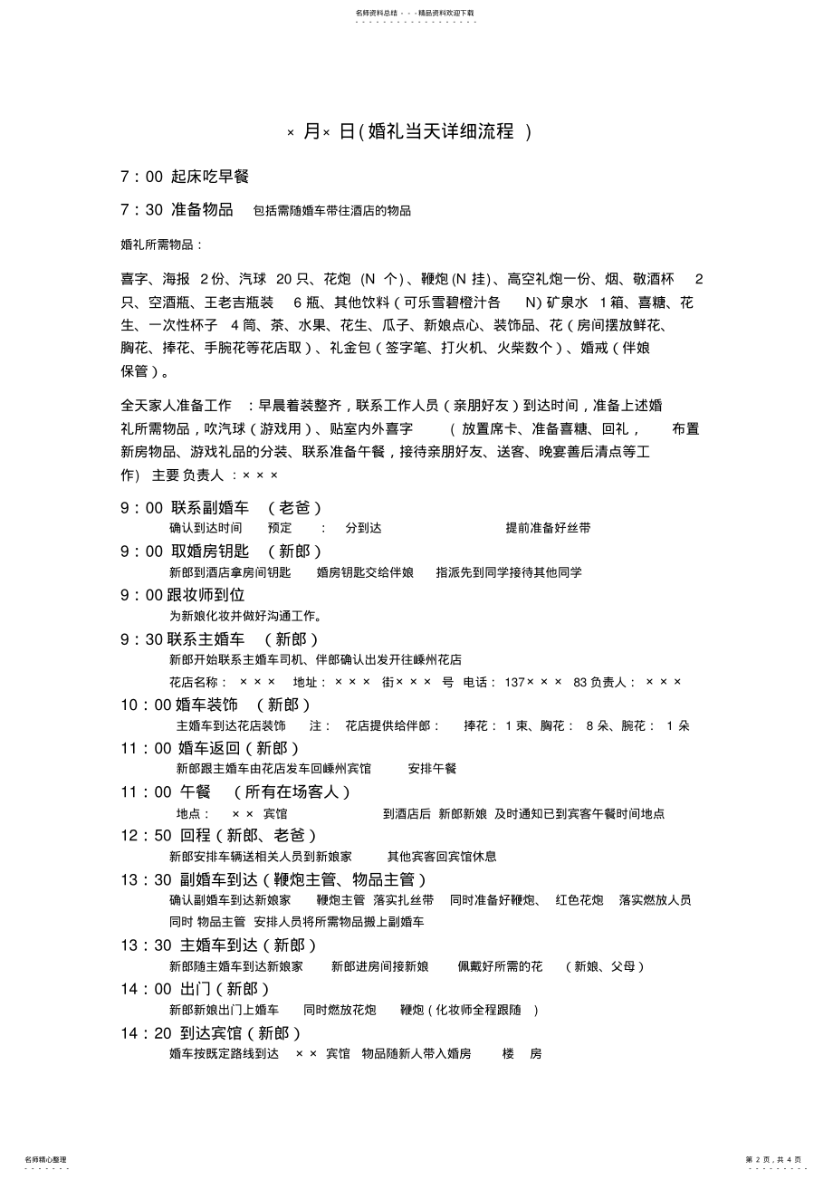 2022年2022年婚礼策划书万能模版 .pdf_第2页