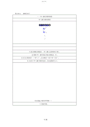 2022年数～各数的认识_数学青岛六三版一上特训班.docx