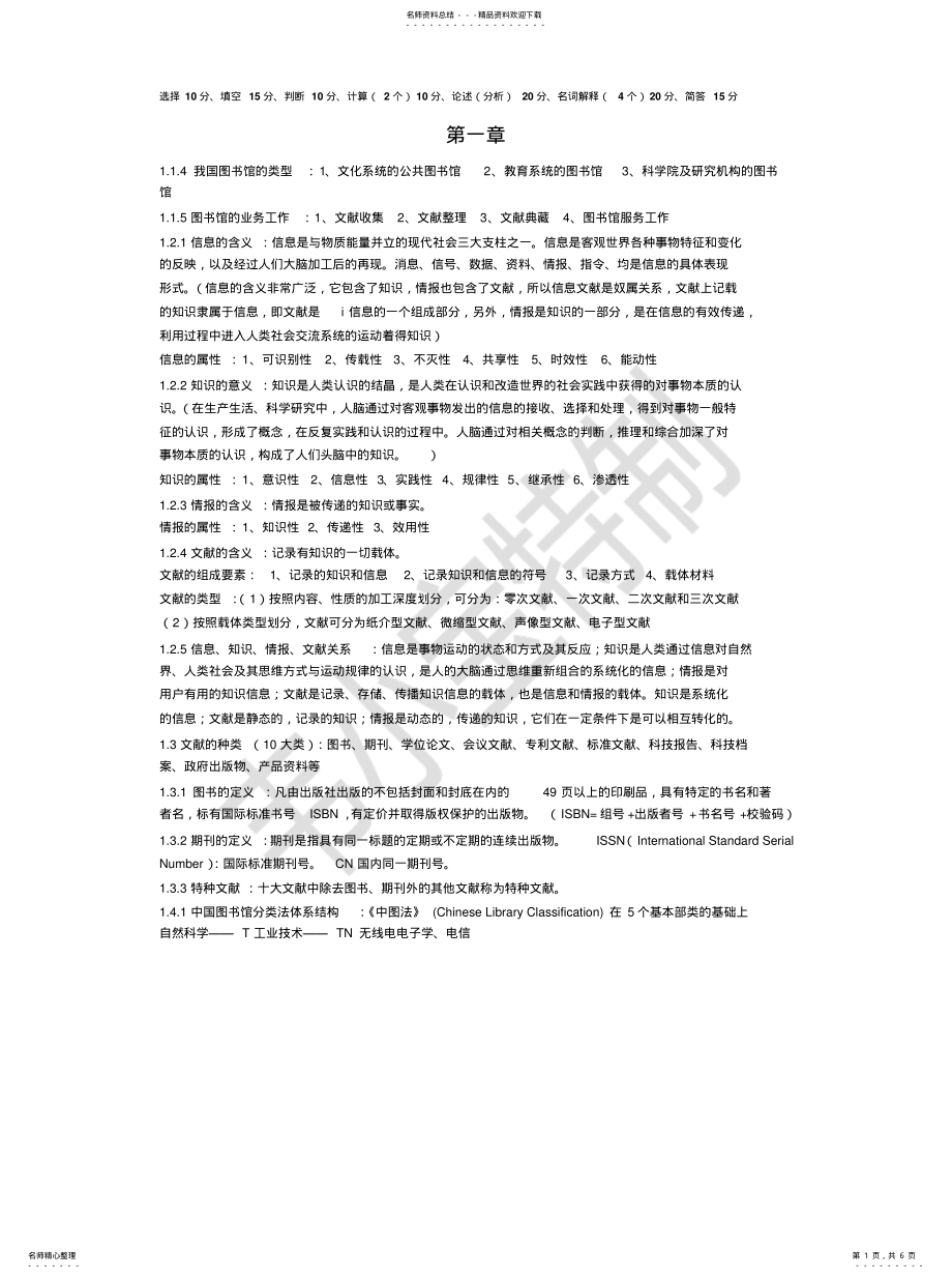 2022年文献检索总结参考 .pdf_第1页