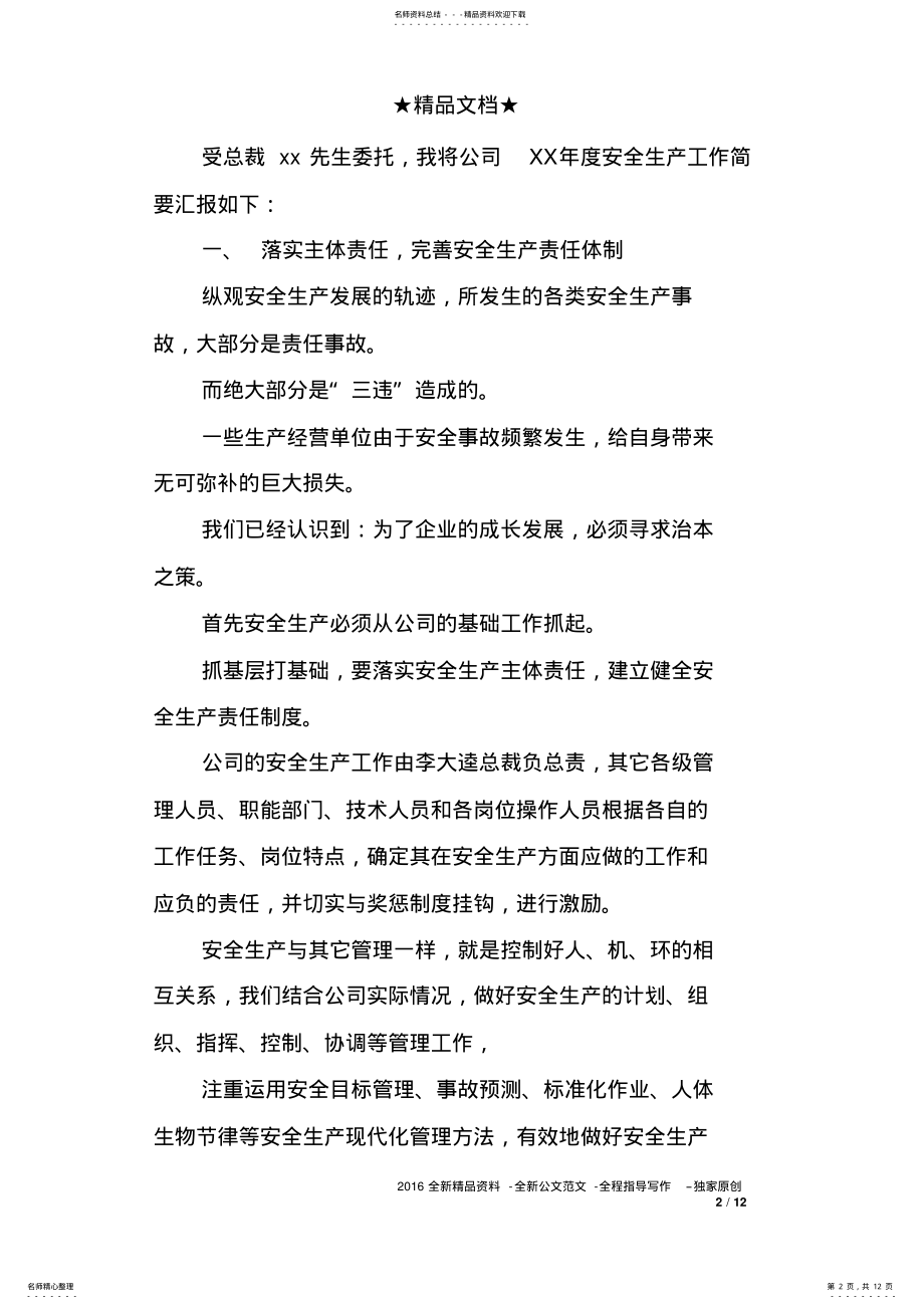 2022年2022年关于在安全生产工作会议上的讲话 .pdf_第2页