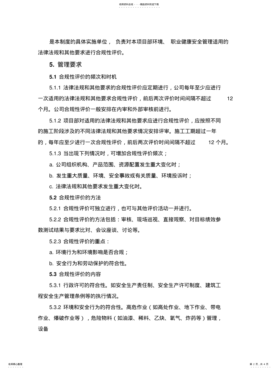 2022年2022年合规性评价管理制度 .pdf_第2页