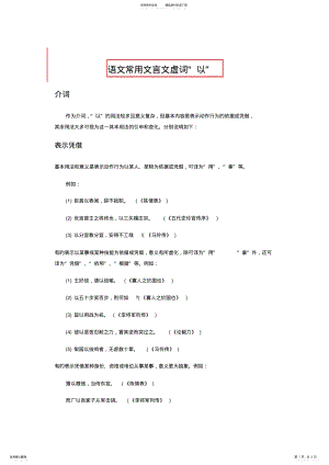 2022年文言文中虚拟词“以”用法 .pdf