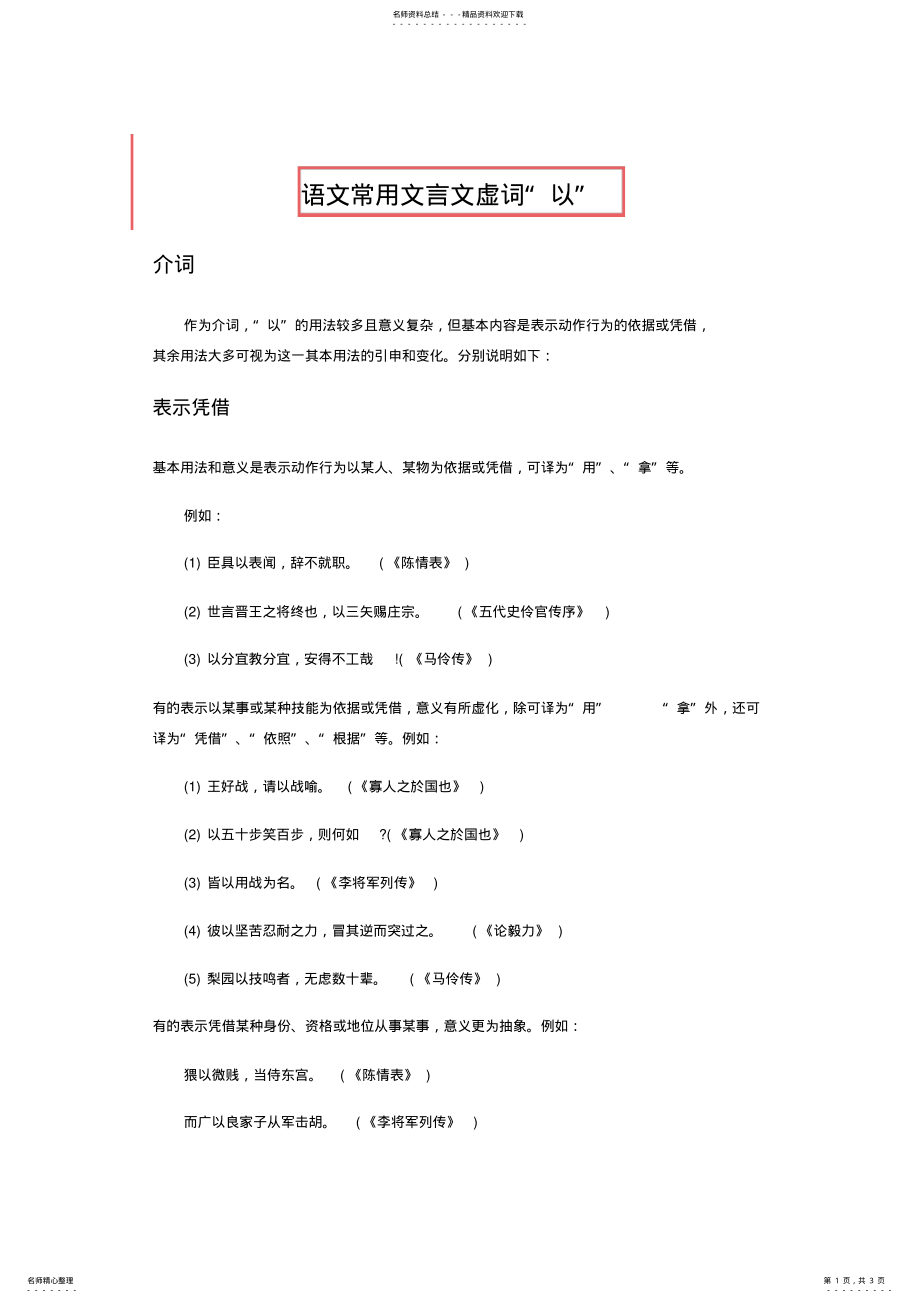 2022年文言文中虚拟词“以”用法 .pdf_第1页