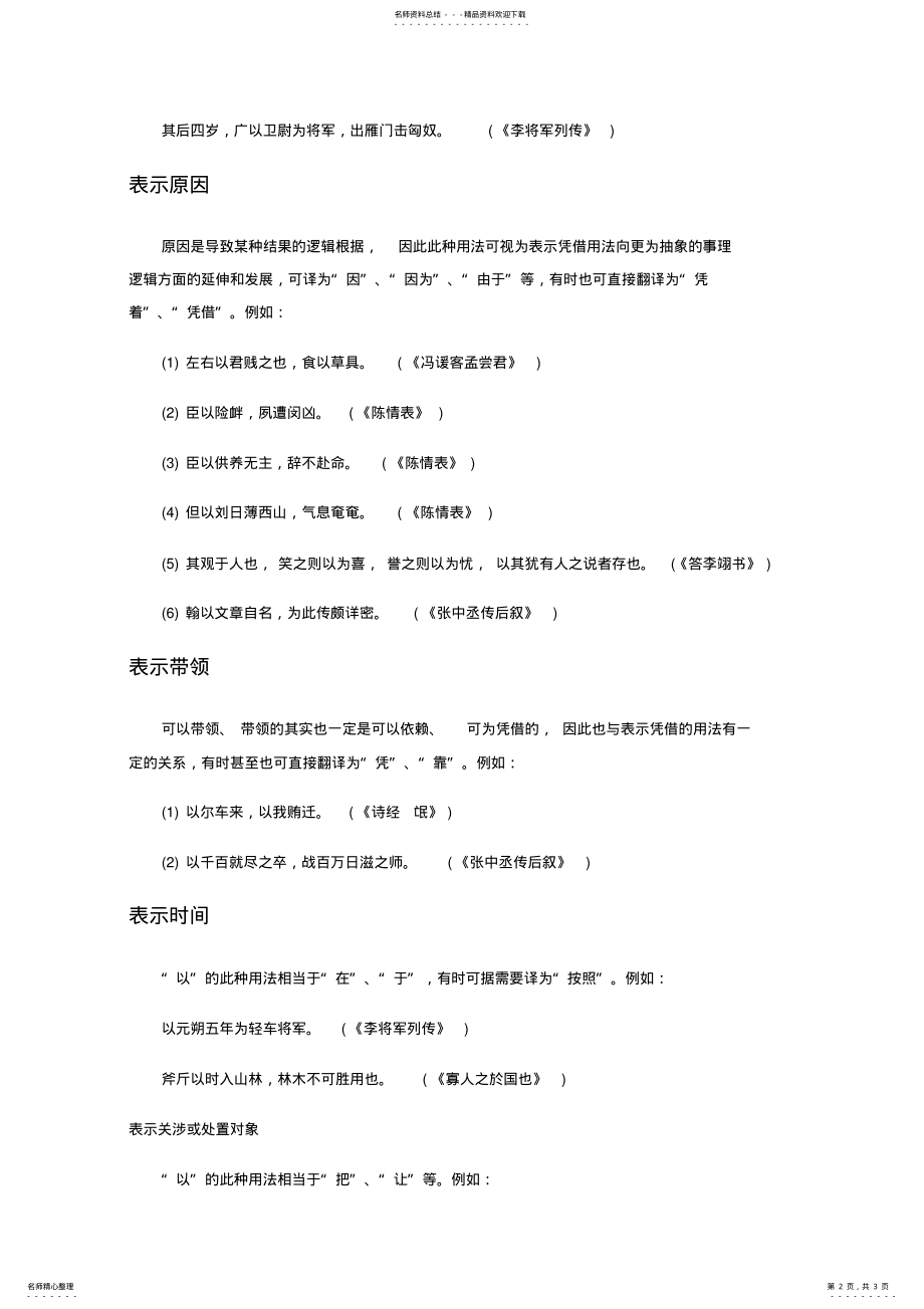 2022年文言文中虚拟词“以”用法 .pdf_第2页