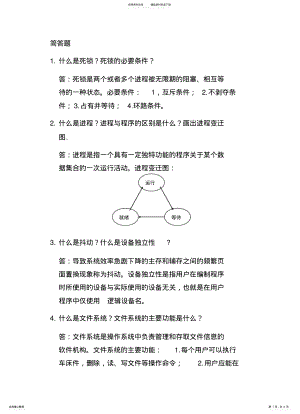 2022年操作系统简答与问答题答案 .pdf