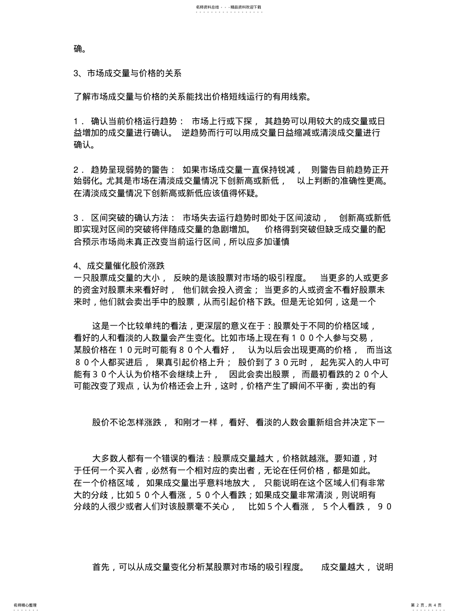 2022年2022年关于成交量的好文 .pdf_第2页