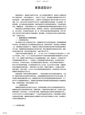 2022年2022年家具造型设计 .pdf