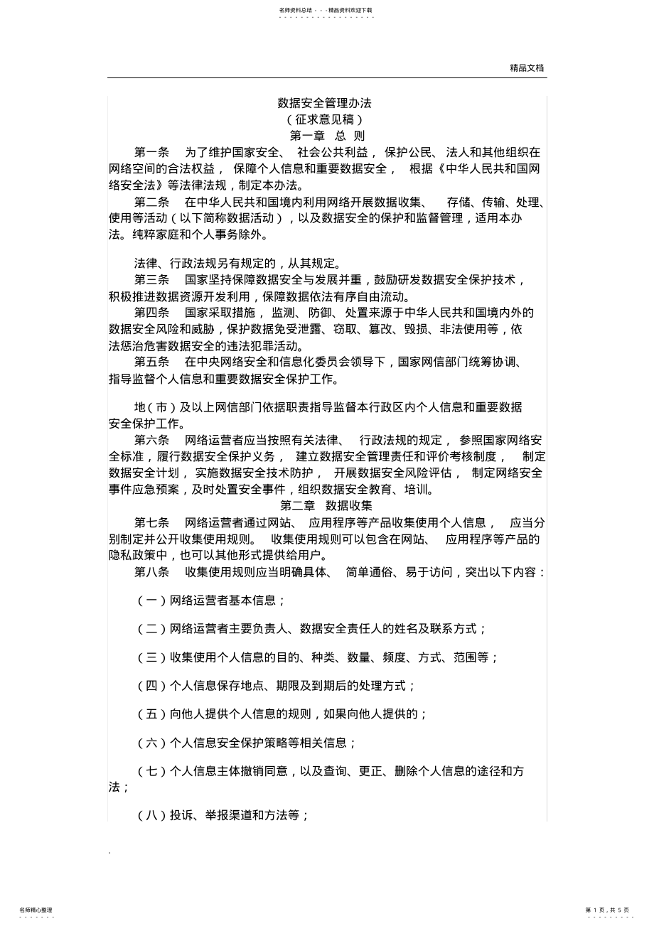 2022年数据安全管理办法 2.pdf_第1页