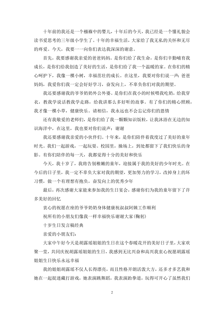 十岁生日发言稿经典.docx_第2页