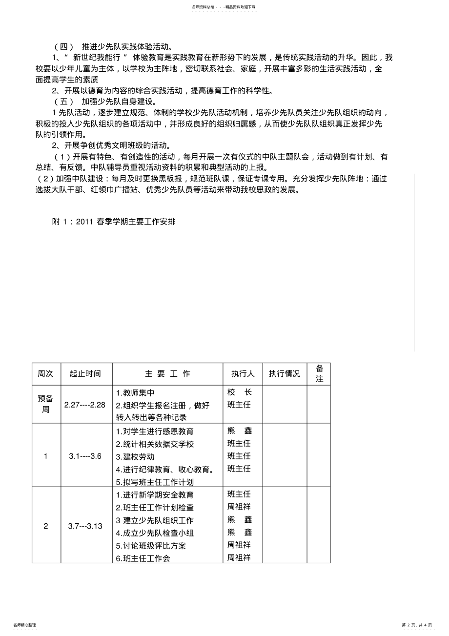 2022年2022年归中小学年春季学期思政工作计划 .pdf_第2页