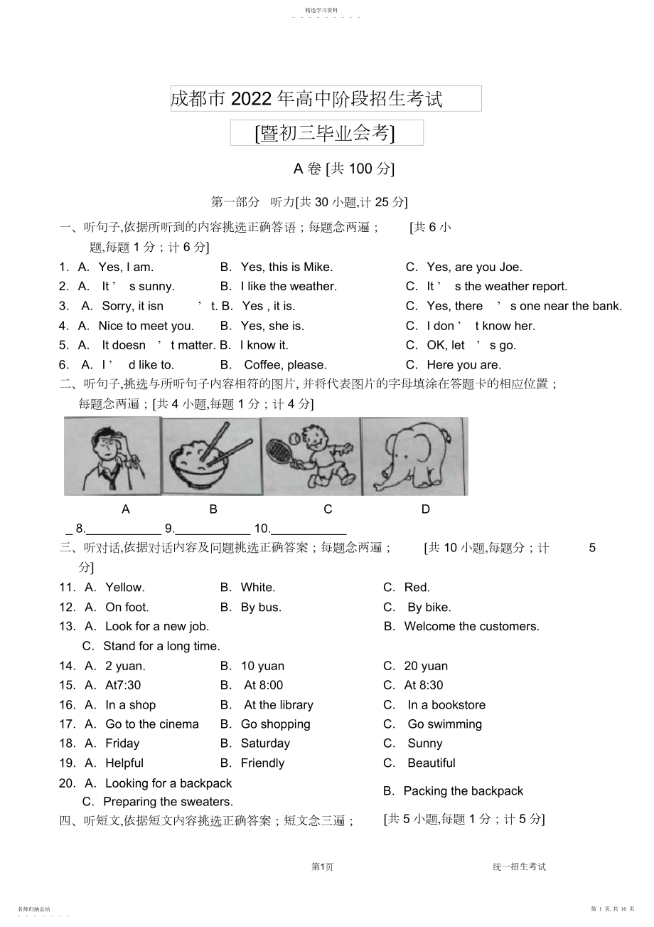 2022年成都市年中考英语真题.docx_第1页