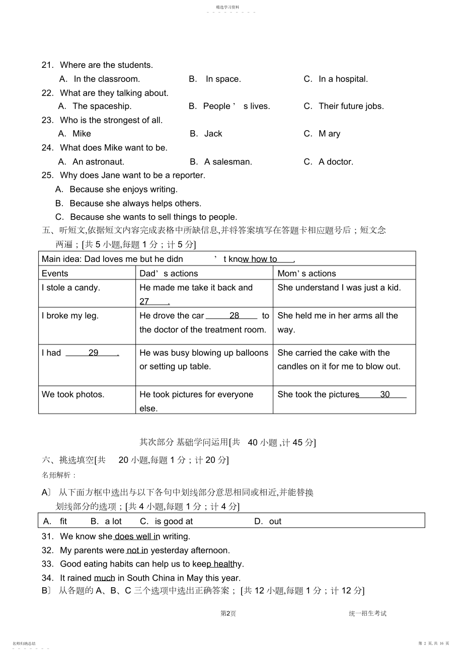 2022年成都市年中考英语真题.docx_第2页