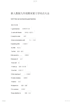 2022年新人教版九年级期末复习知识点大全.docx