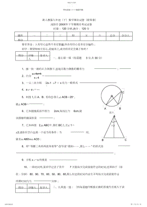 2022年新人教版九年级数学期末试卷.docx