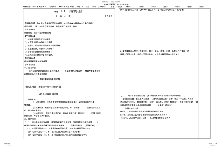 2022年排列与组合的导学案 .pdf_第1页