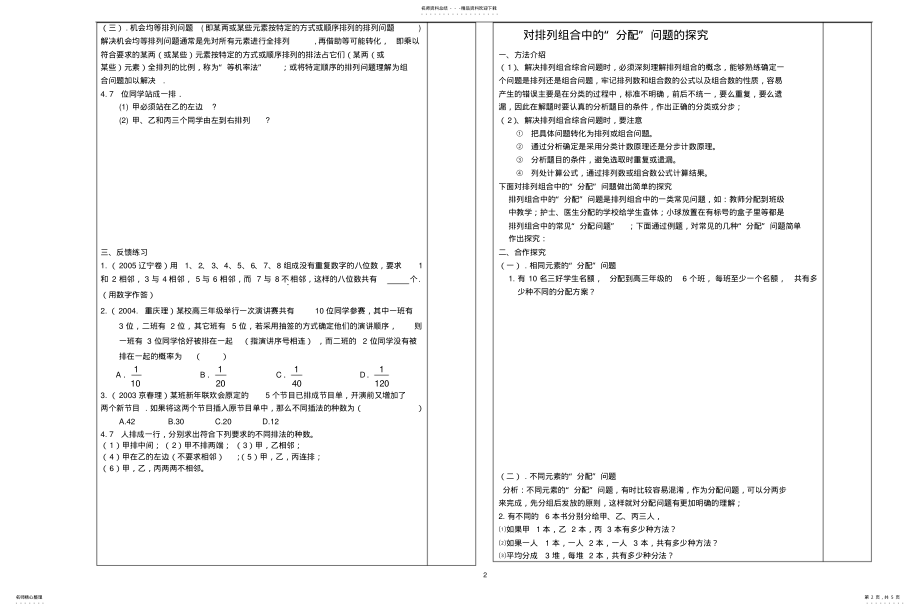 2022年排列与组合的导学案 .pdf_第2页