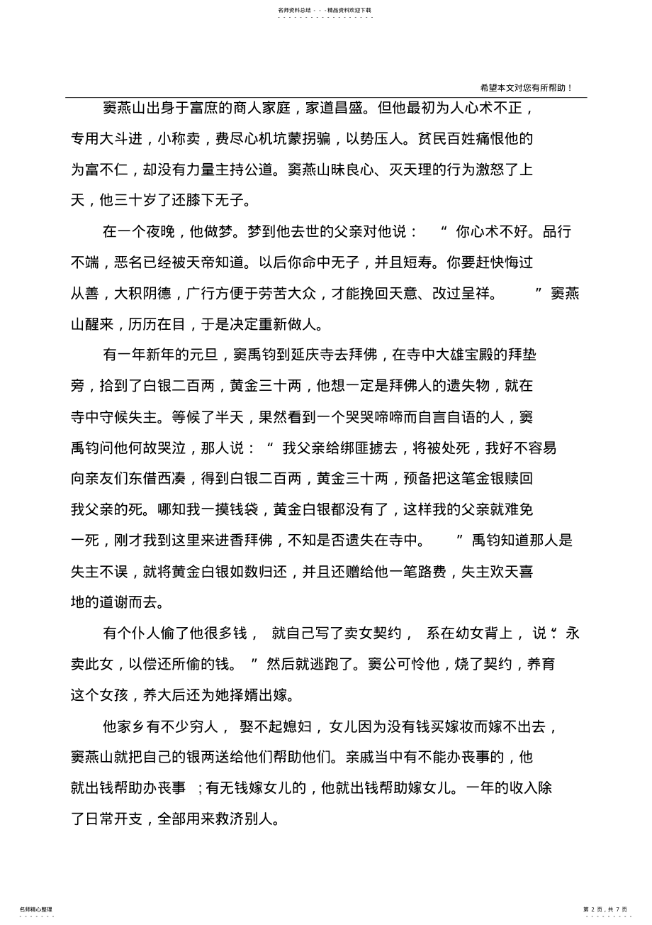 2022年2022年关于短篇民间故事 .pdf_第2页